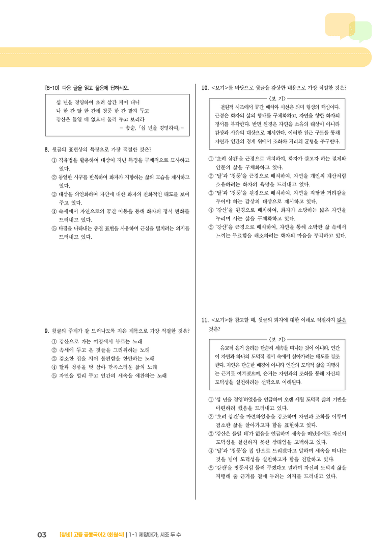 1-1 제망매가, 시조 두 수_최다빈출 대표유형02_preview_3