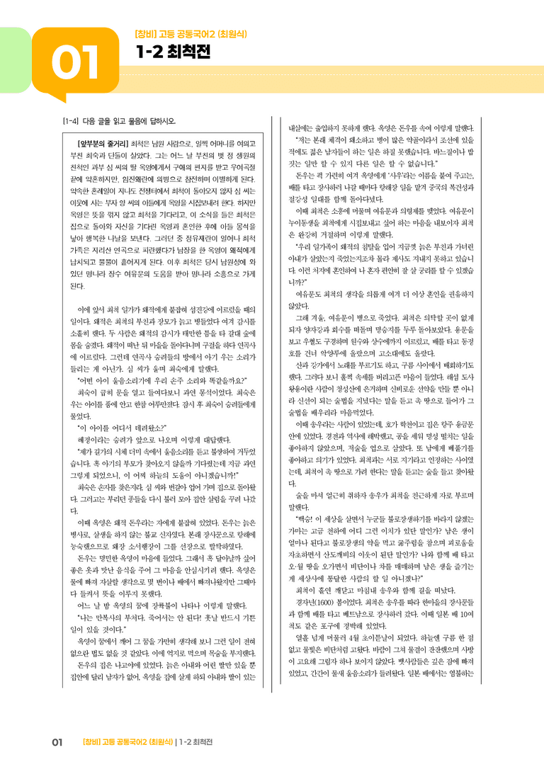 1-2 최척전_최다빈출 대표유형02_preview_1