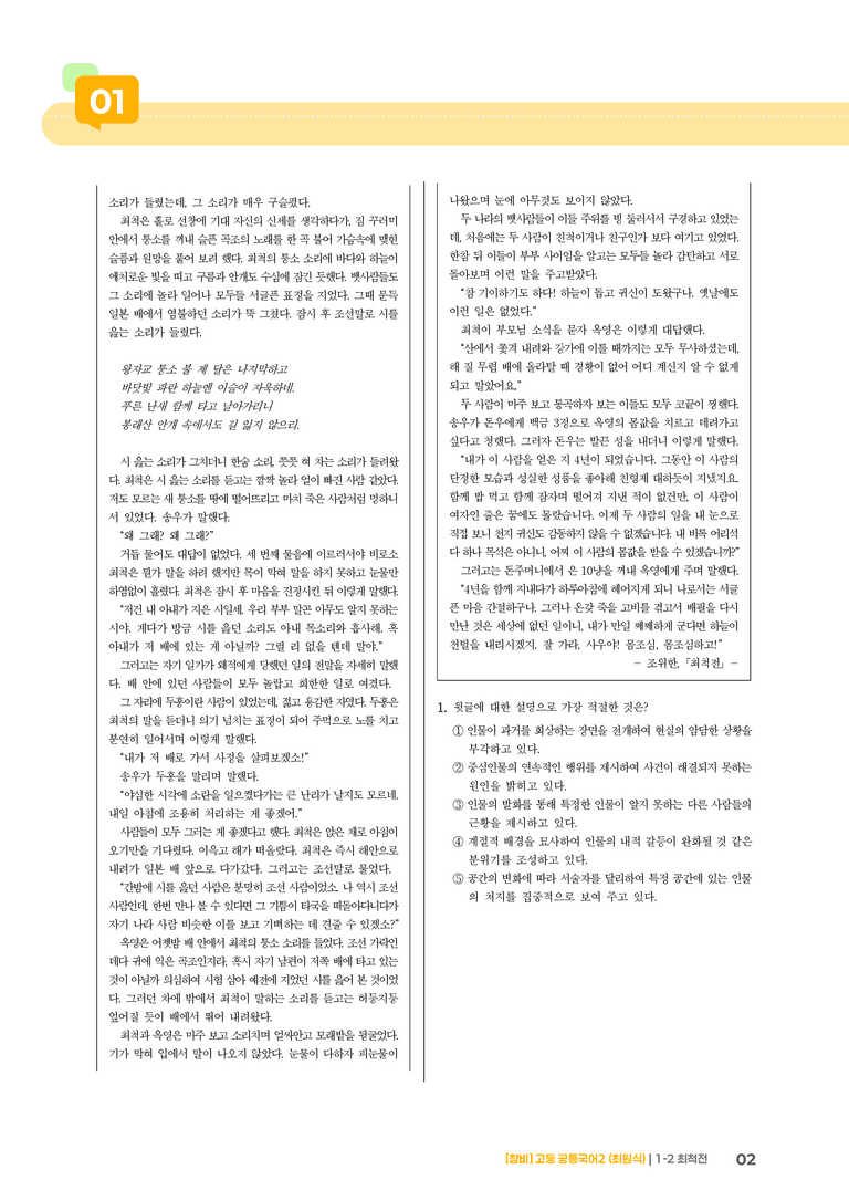 1-2 최척전_최다빈출 대표유형02_preview_2
