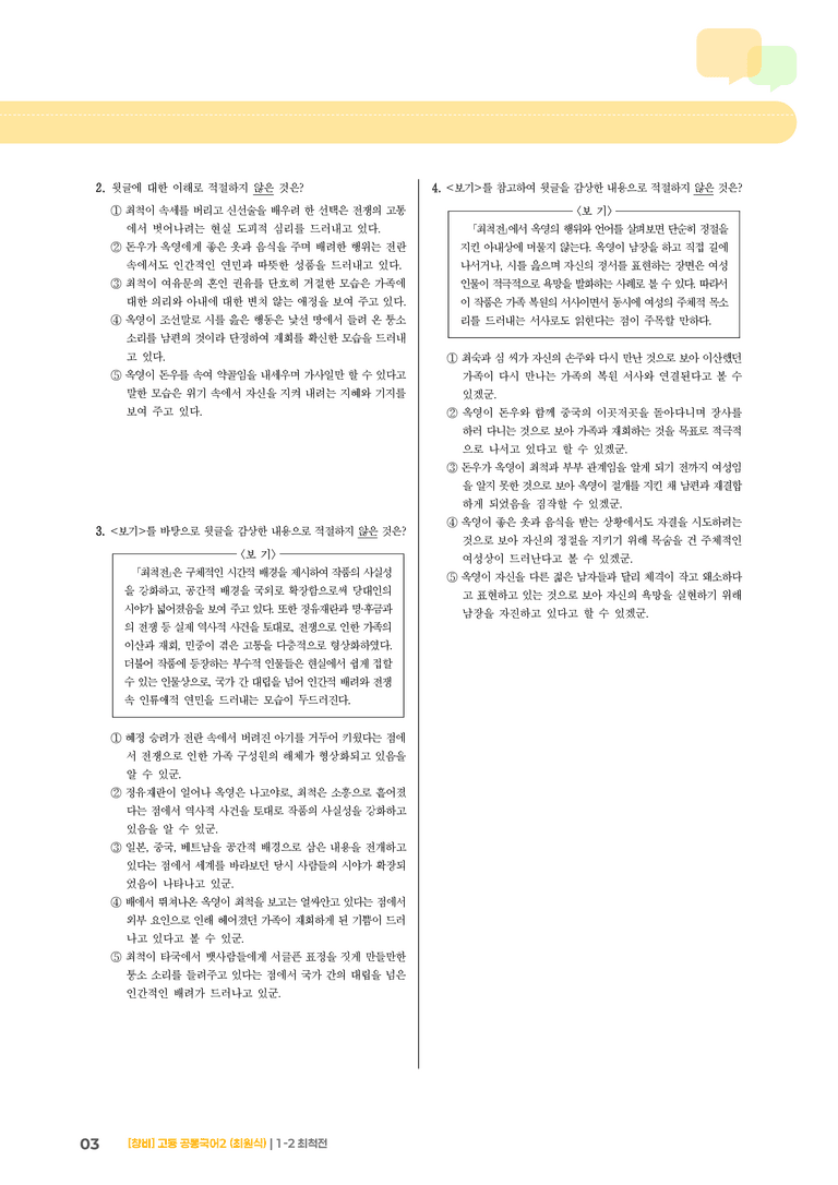 1-2 최척전_최다빈출 대표유형02_preview_3