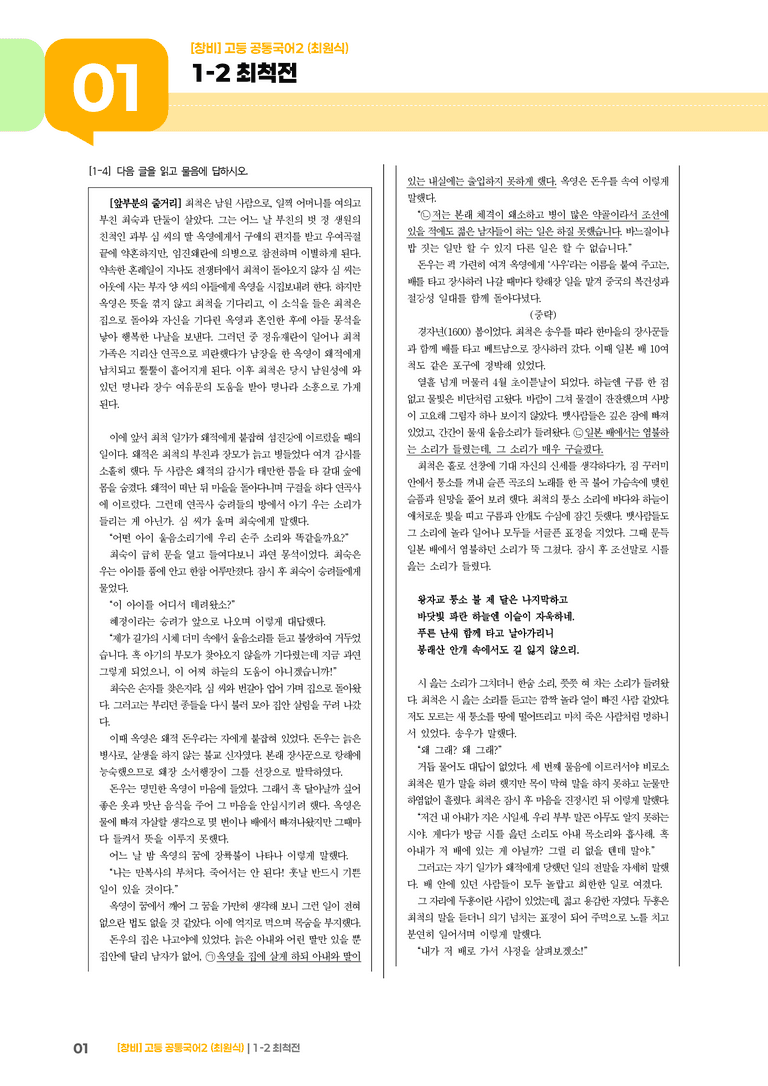 1-2 최척전_기출 적중 문제_preview_1
