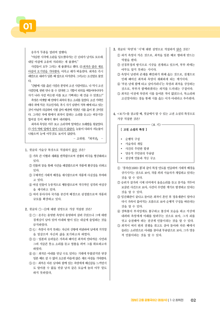 1-2 최척전_기출 적중 문제_preview_2