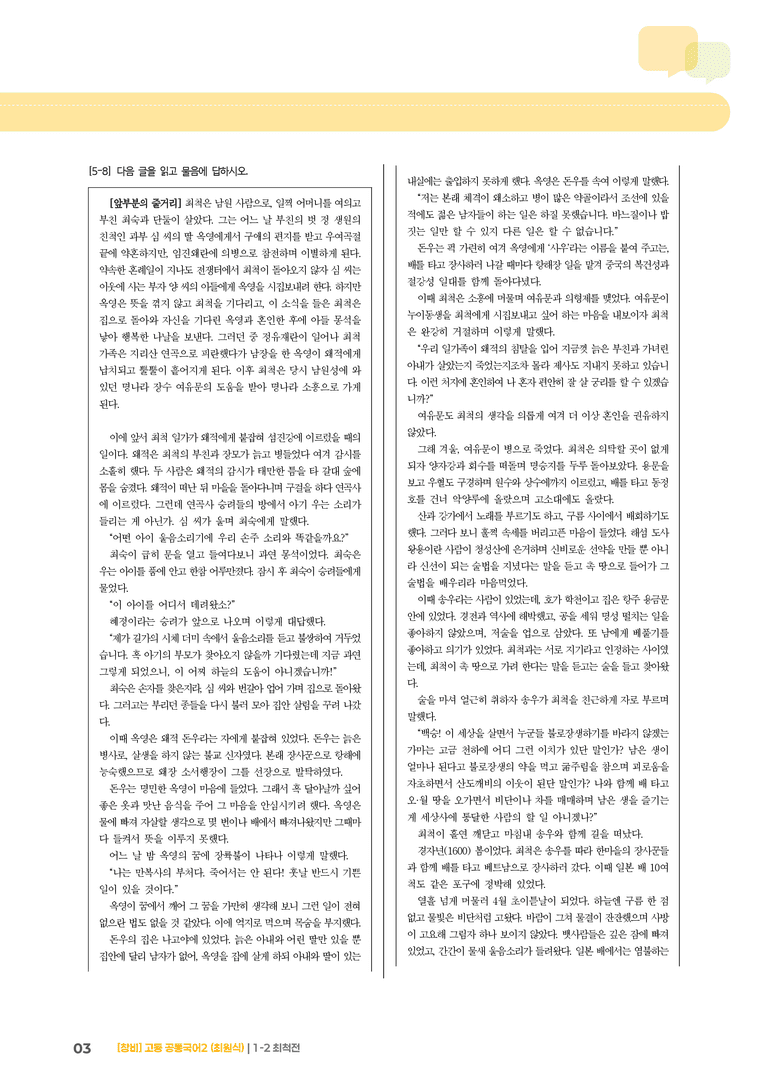 1-2 최척전_기출 적중 문제_preview_3
