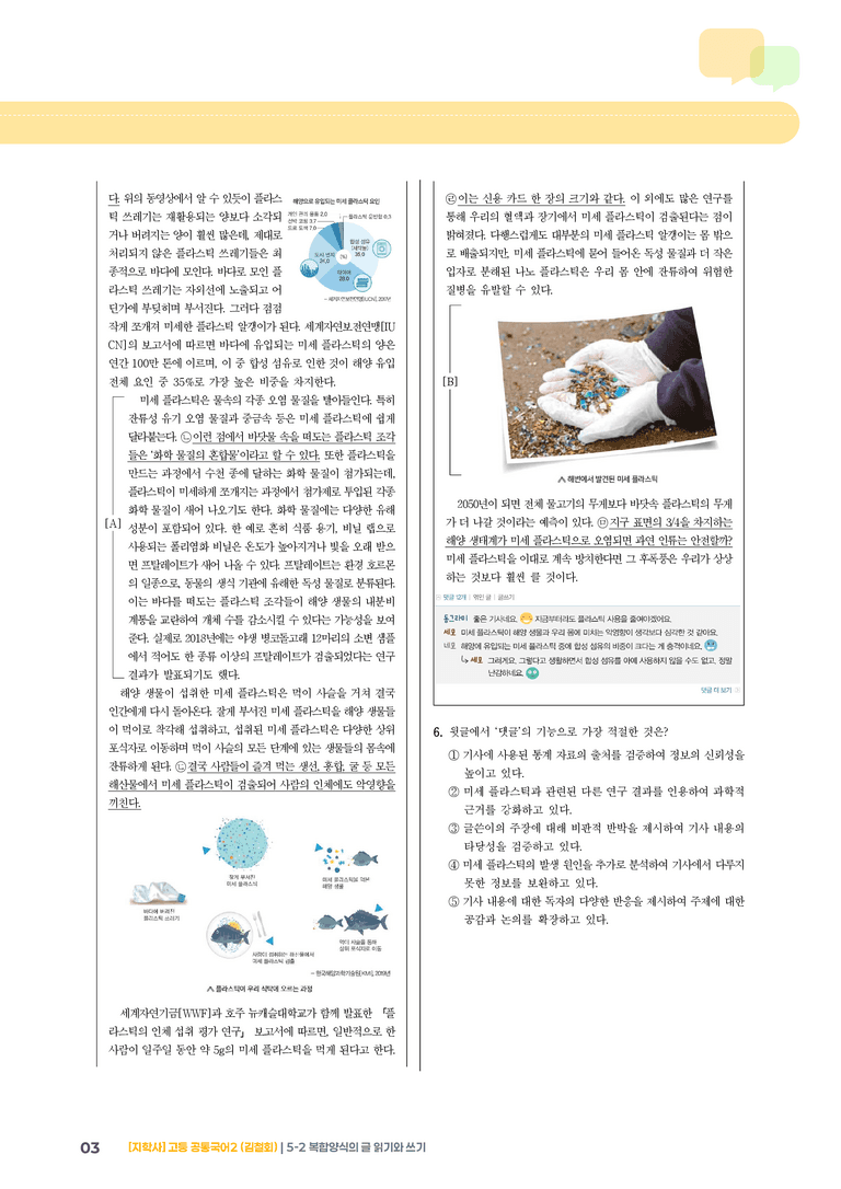 5-2 복합양식의 글 읽기와 쓰기_기출 적중 문제_preview_3