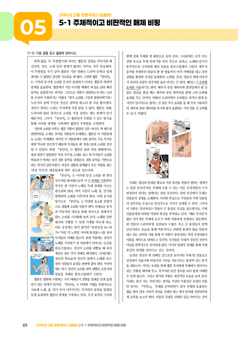 5-1 주체적이고 비판적인 매체 비평_기출 적중 문제_preview_1