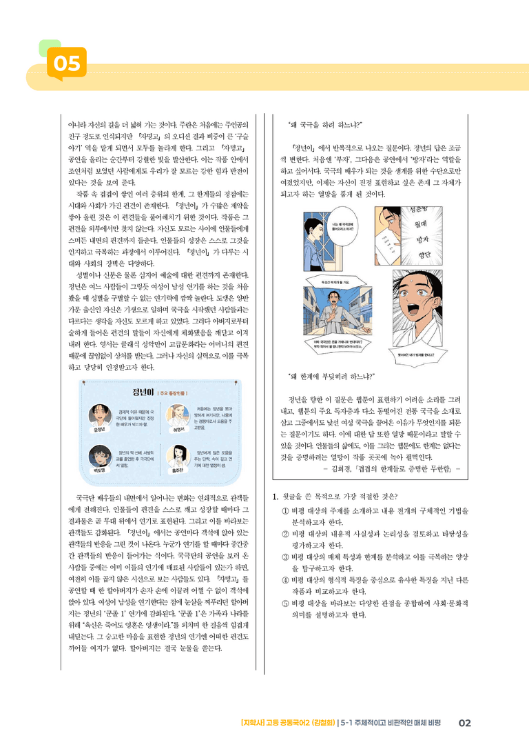 5-1 주체적이고 비판적인 매체 비평_기출 적중 문제_preview_2