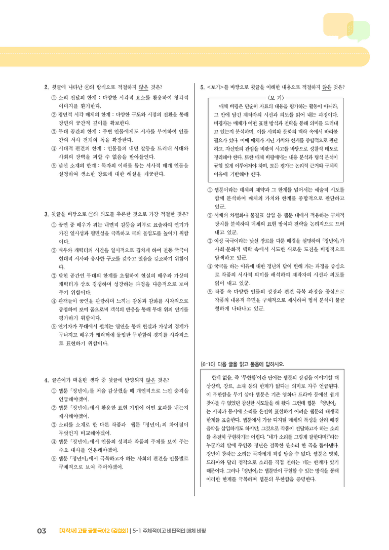5-1 주체적이고 비판적인 매체 비평_기출 적중 문제_preview_3