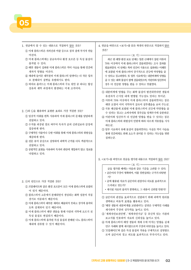 5-2 복합양식의 글 읽기와 쓰기_최다빈출 대표유형_preview_2