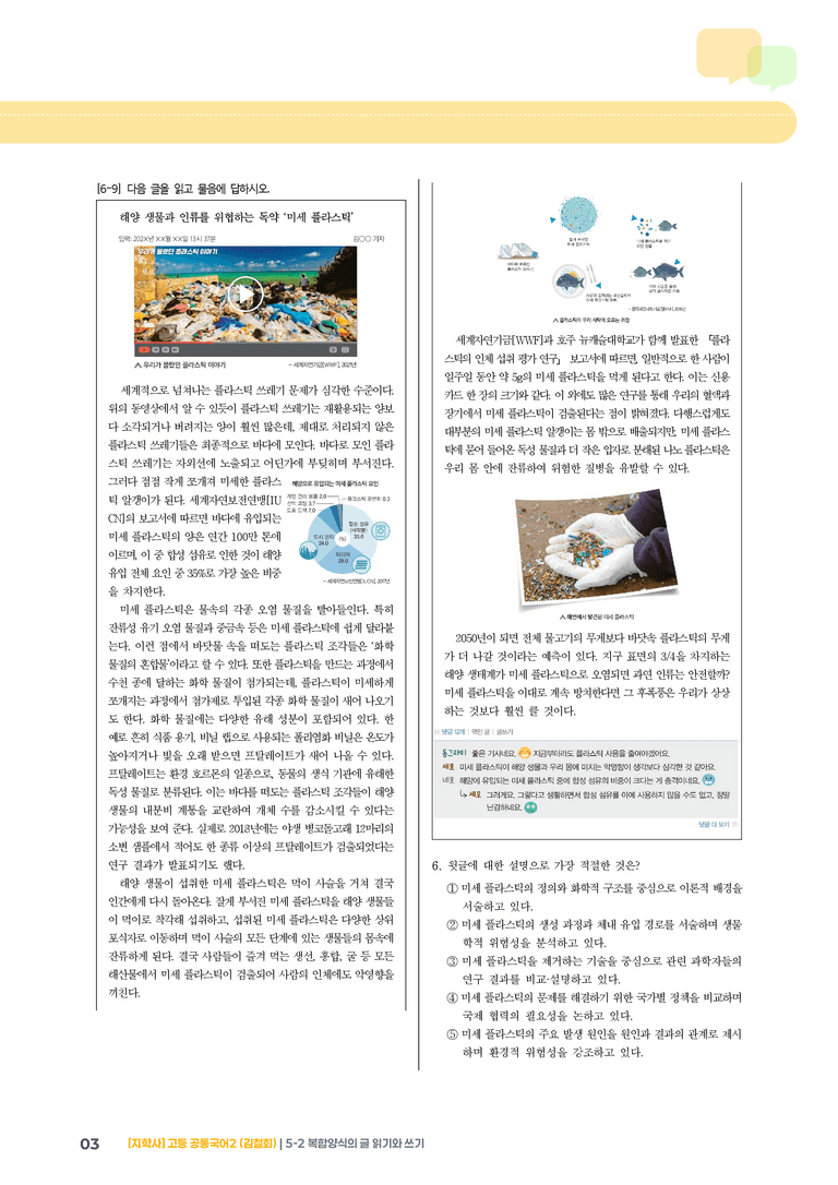 5-2 복합양식의 글 읽기와 쓰기_최다빈출 대표유형_preview_3