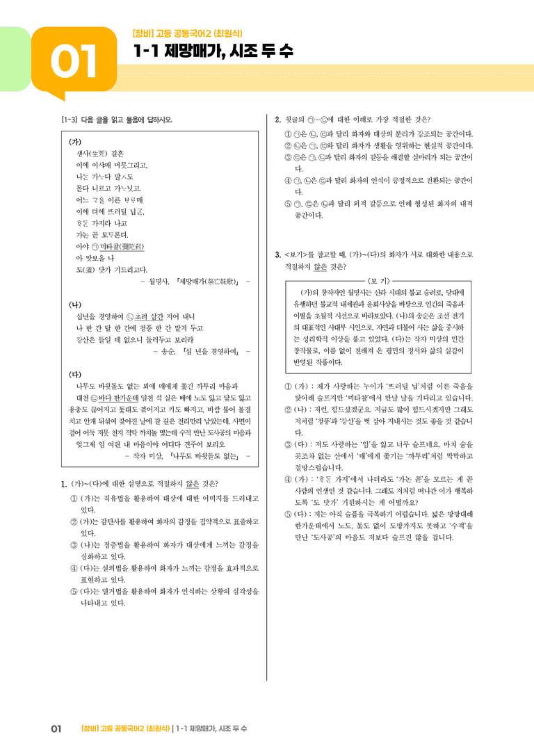1-1 제망매가, 시조 두 수_기출 적중 문제_preview_1