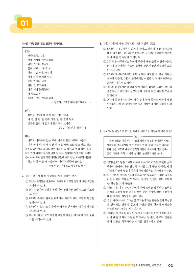 1-1 제망매가, 시조 두 수_기출 적중 문제_preview_2