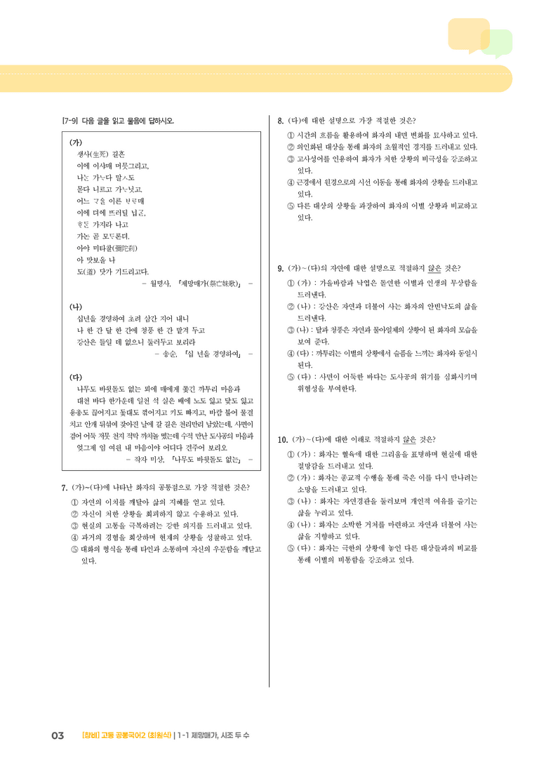 1-1 제망매가, 시조 두 수_기출 적중 문제_preview_3