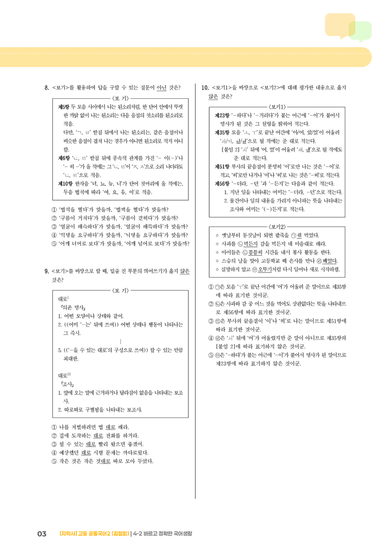 4-2 바르고 정확한 국어생활_기출 적중 문제_preview_3