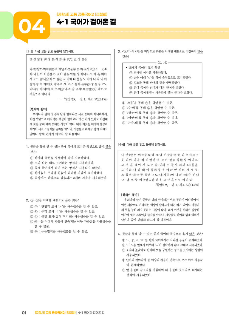 4-1 국어가 걸어온 길_기출 적중 문제_preview_1