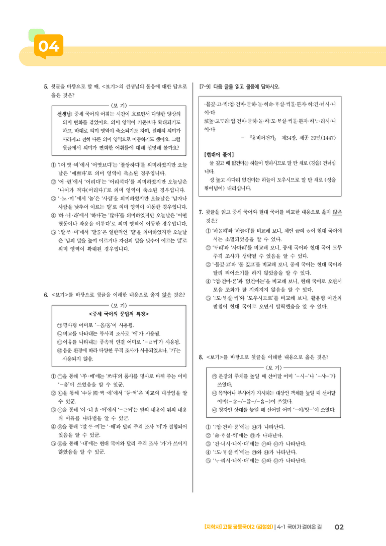 4-1 국어가 걸어온 길_기출 적중 문제_preview_2
