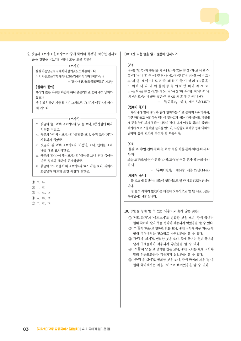 4-1 국어가 걸어온 길_기출 적중 문제_preview_3