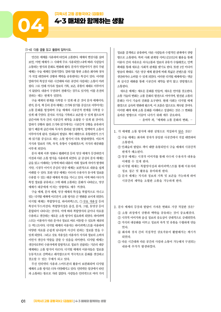 4-3 매체와 함께하는 생활_최다빈출 대표유형_preview_1