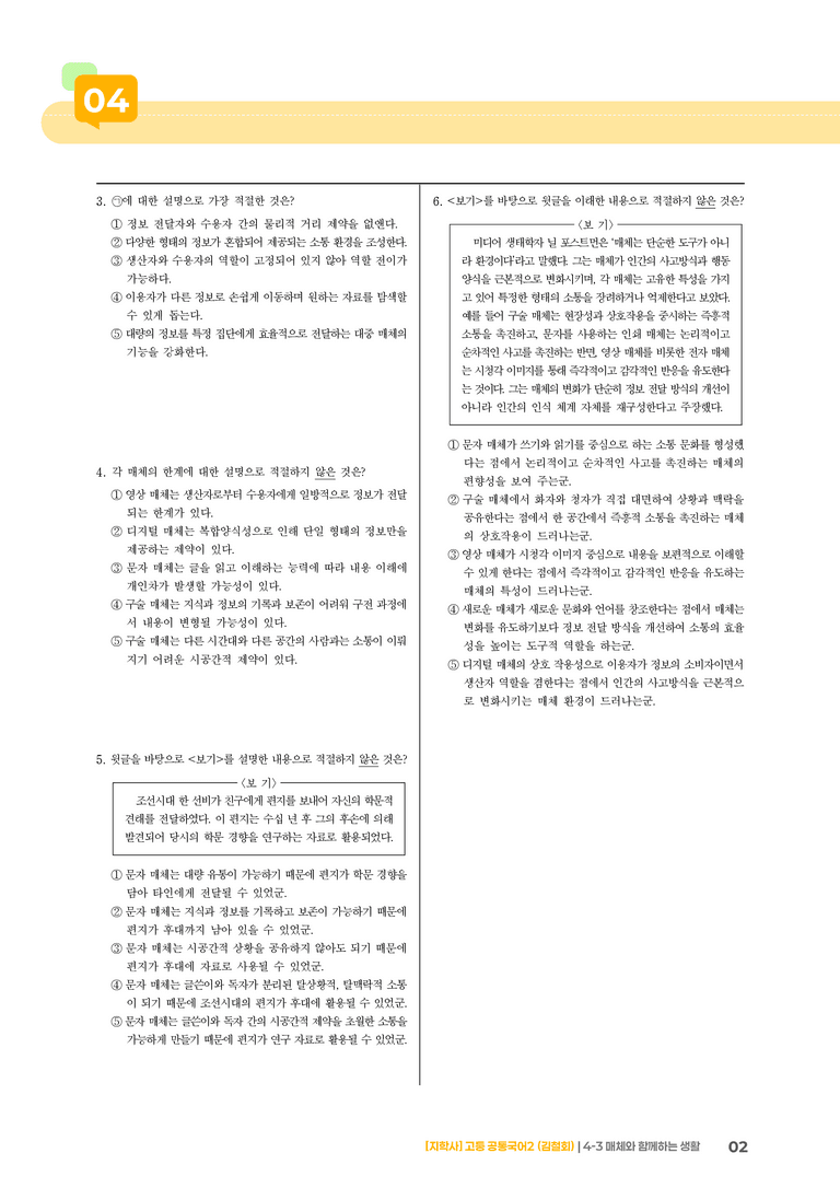 4-3 매체와 함께하는 생활_최다빈출 대표유형_preview_2