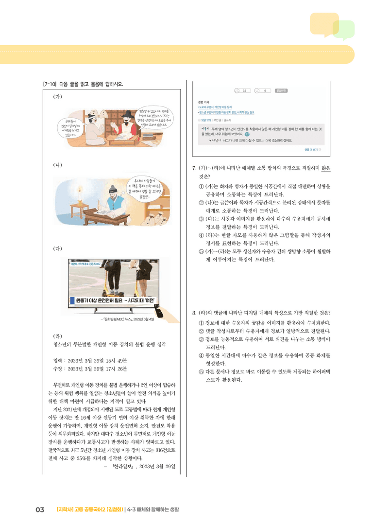 4-3 매체와 함께하는 생활_최다빈출 대표유형_preview_3