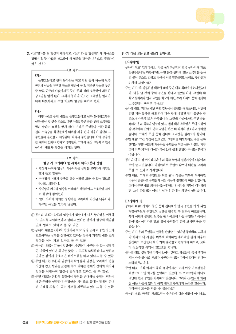 3-1 함께 만족하는 협상_기출 적중 문제_preview_3