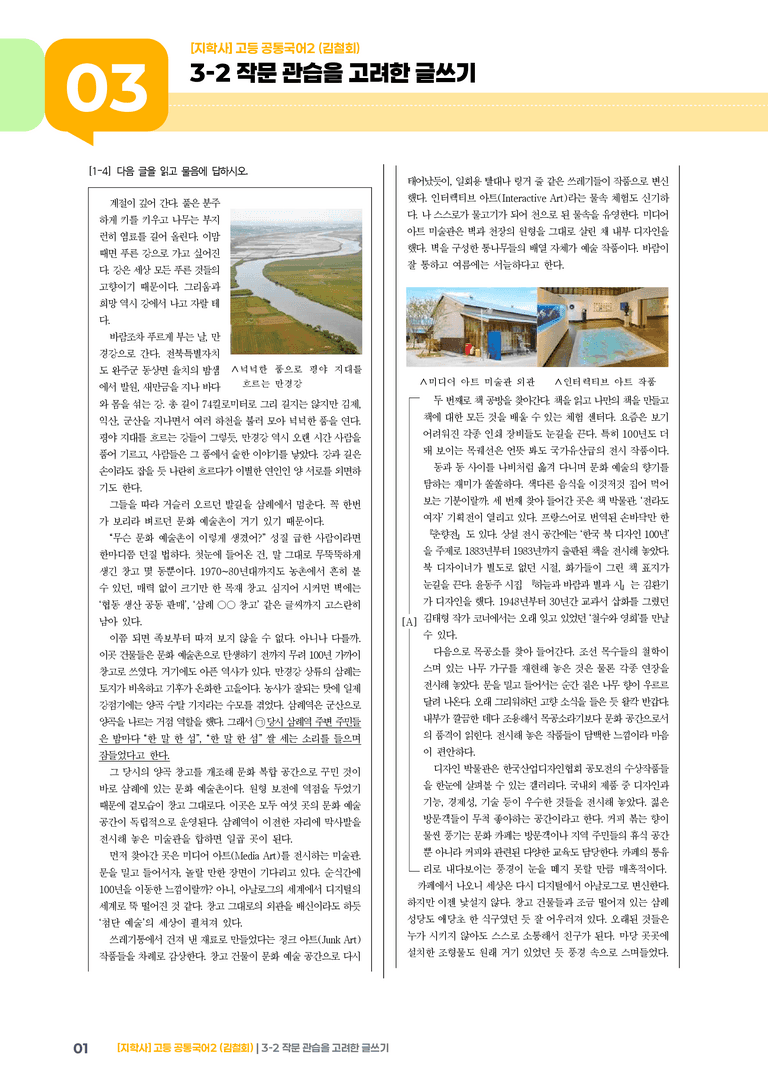 3-2 작문 관습을 고려한 글쓰기_최다빈출 대표유형_preview_1
