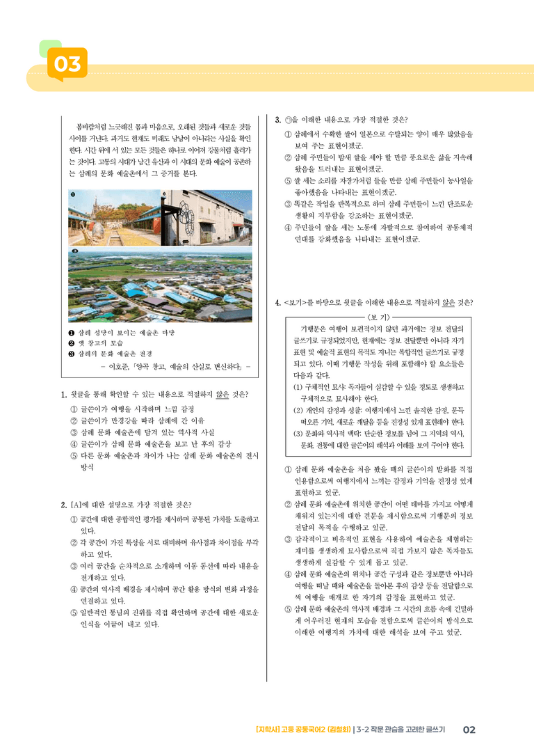 3-2 작문 관습을 고려한 글쓰기_최다빈출 대표유형_preview_2