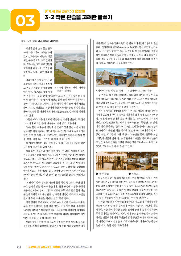 3-2 작문 관습을 고려한 글쓰기_기출 적중 문제_preview_1