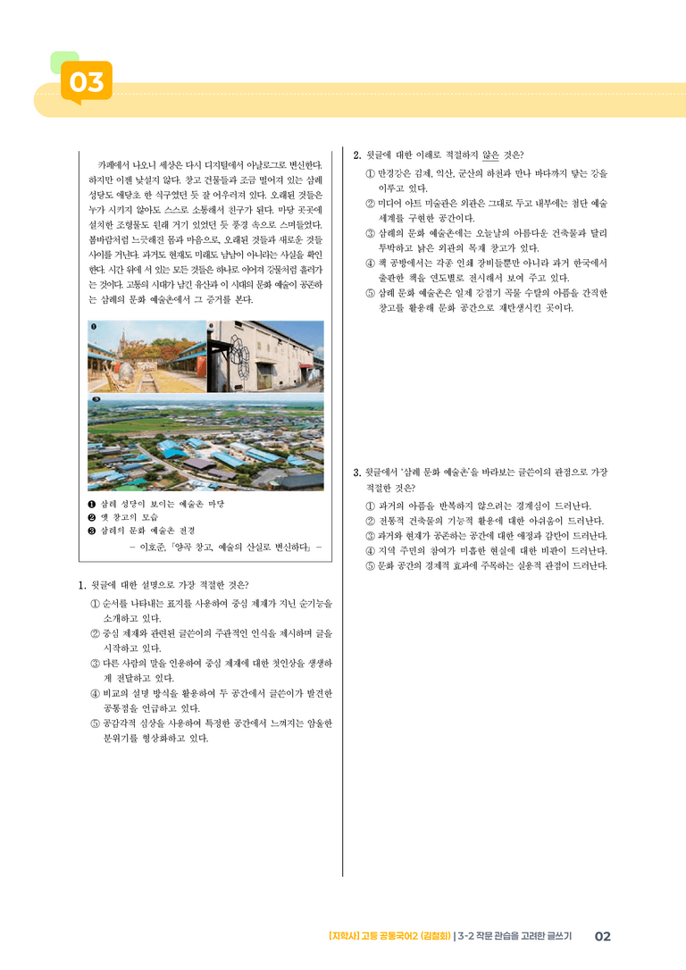 3-2 작문 관습을 고려한 글쓰기_기출 적중 문제_preview_2
