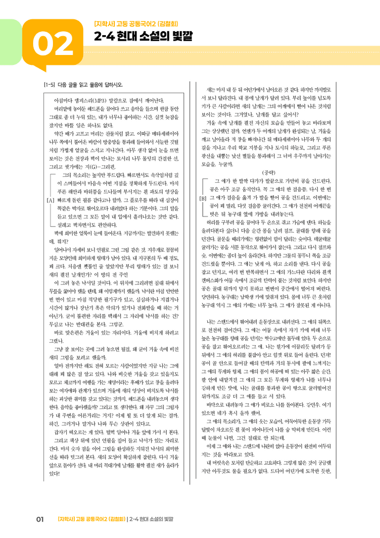2-4 현대 소설의 빛깔_최다빈출 대표유형02_preview_1