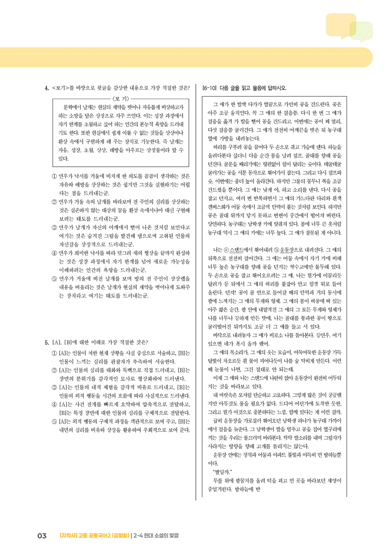 2-4 현대 소설의 빛깔_최다빈출 대표유형02_preview_3