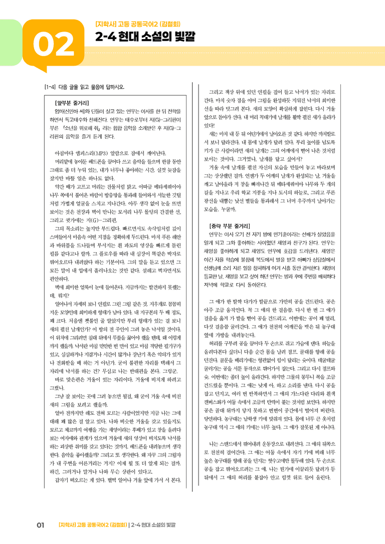 2-4 현대 소설의 빛깔_기출 적중 문제_preview_1