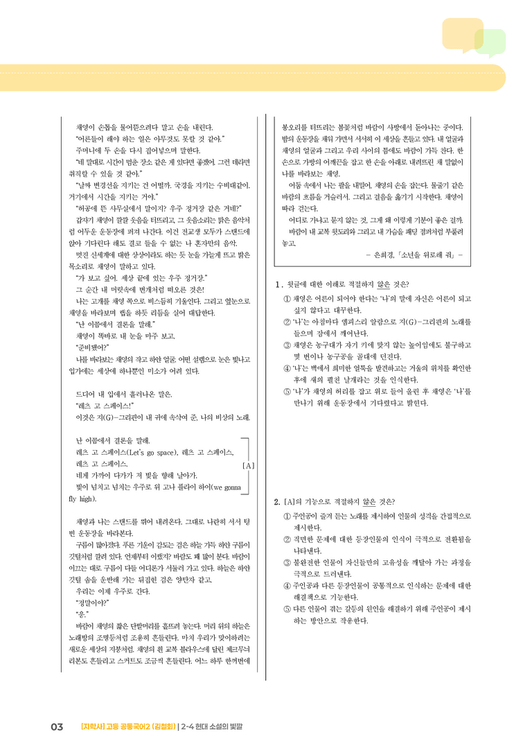 2-4 현대 소설의 빛깔_기출 적중 문제_preview_3