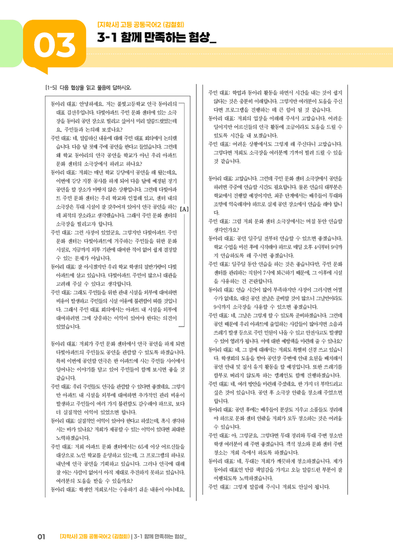 3-1 함께 만족하는 협상__최다빈출 대표유형_preview_1
