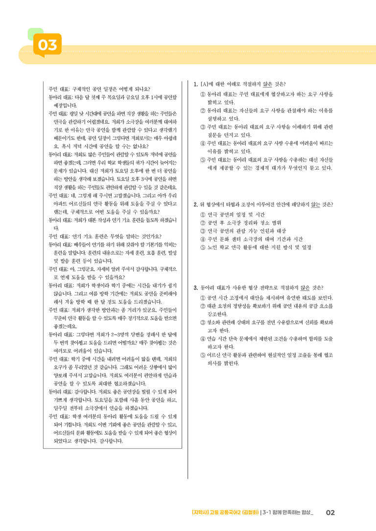 3-1 함께 만족하는 협상__최다빈출 대표유형_preview_2