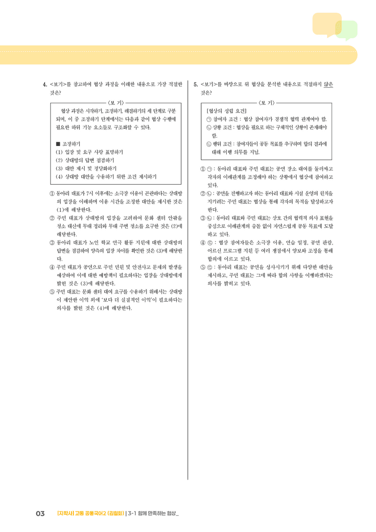 3-1 함께 만족하는 협상__최다빈출 대표유형_preview_3