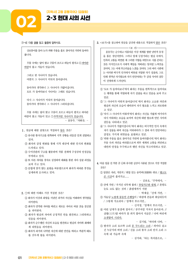 2-3 현대 시의 시선_기출 적중 문제_preview_1