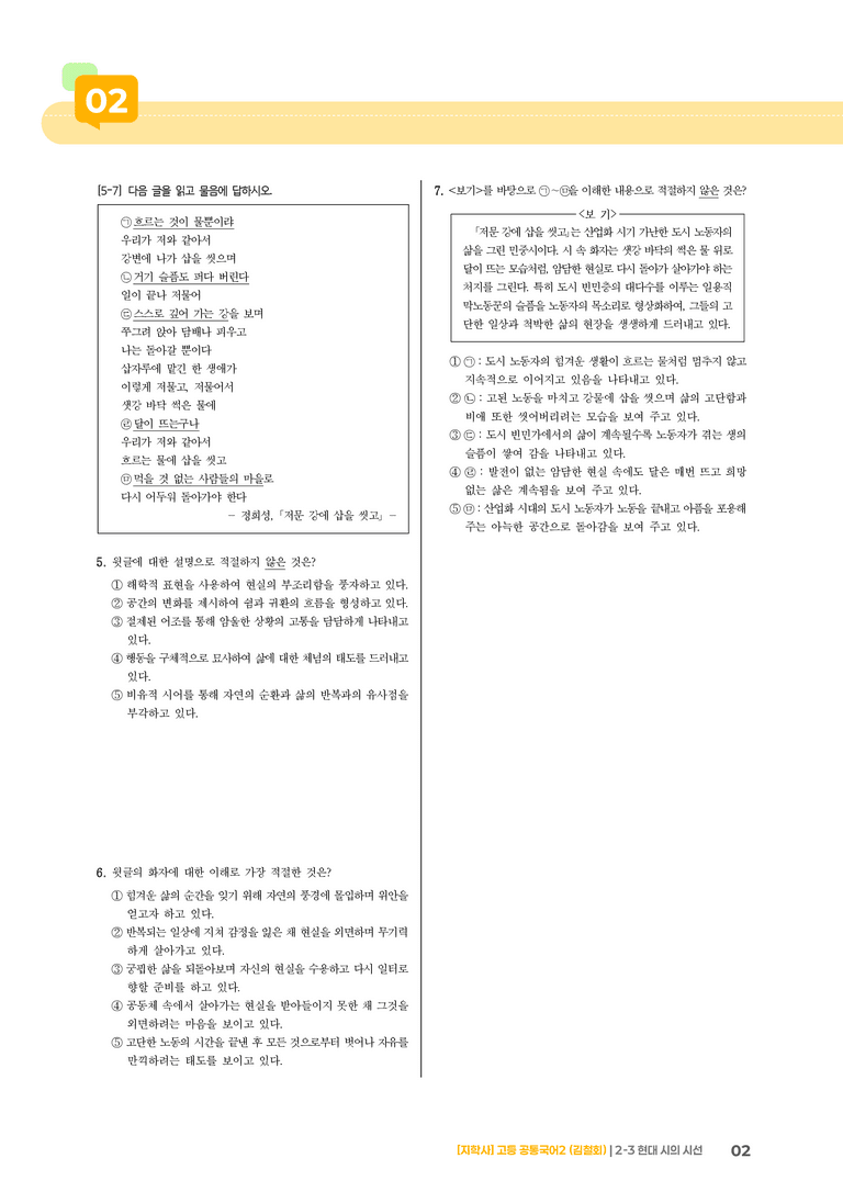 2-3 현대 시의 시선_기출 적중 문제_preview_2
