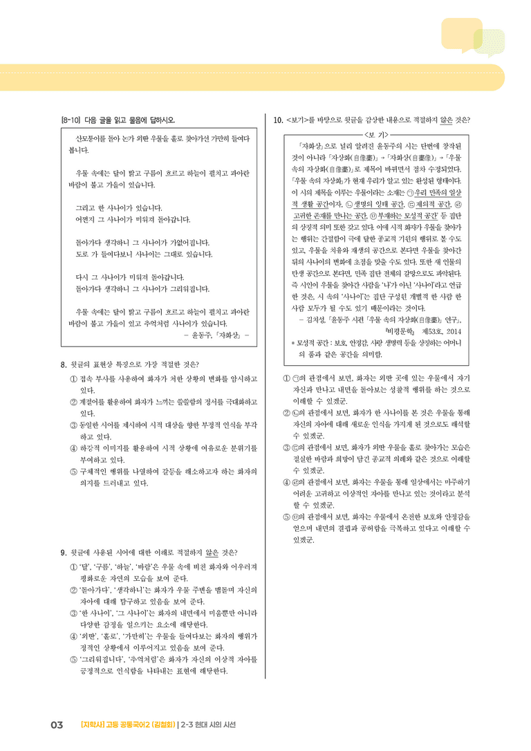 2-3 현대 시의 시선_기출 적중 문제_preview_3