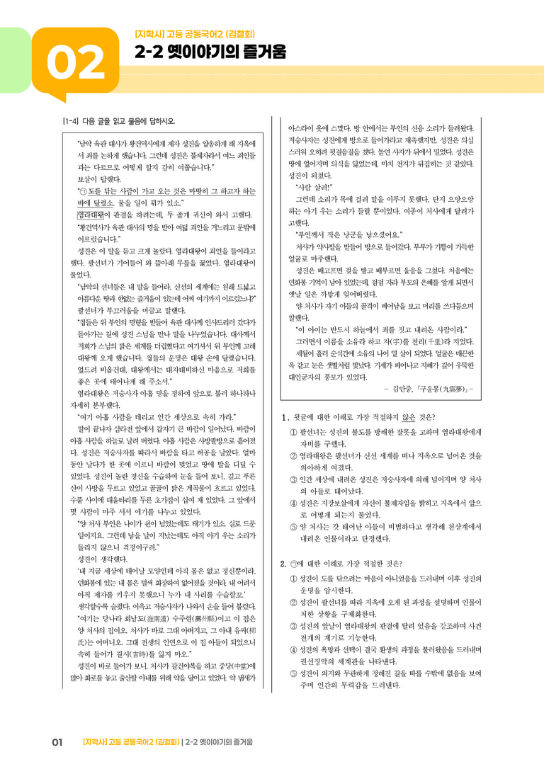 2-2 옛이야기의 즐거움_최다빈출 대표유형02_preview_1