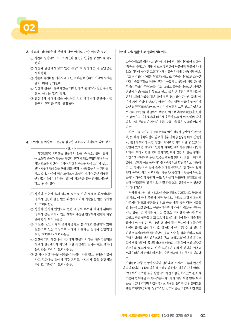 2-2 옛이야기의 즐거움_최다빈출 대표유형02_preview_2