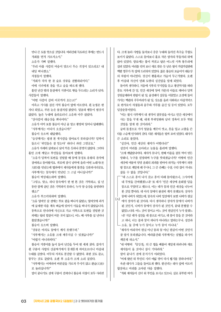 2-2 옛이야기의 즐거움_최다빈출 대표유형02_preview_3