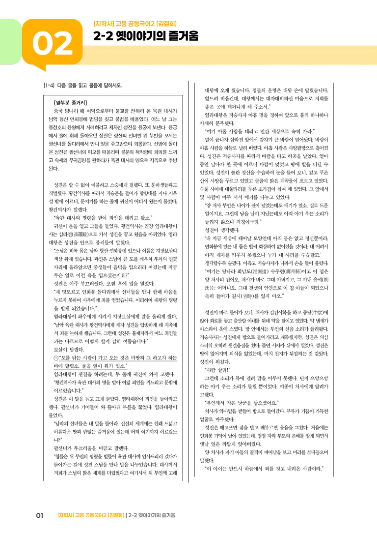 2-2 옛이야기의 즐거움_기출 적중 문제_preview_1