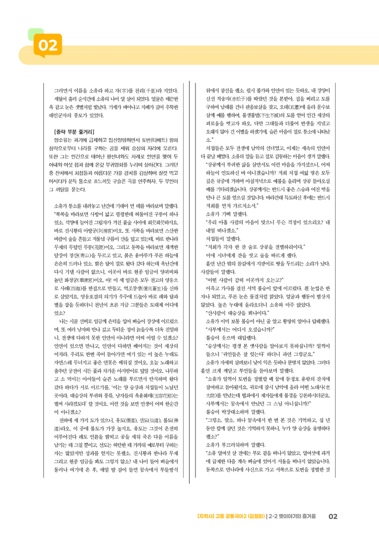 2-2 옛이야기의 즐거움_기출 적중 문제_preview_2