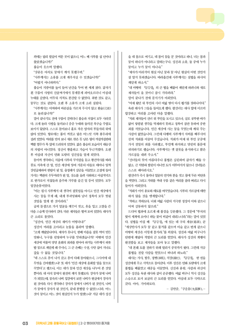 2-2 옛이야기의 즐거움_기출 적중 문제_preview_3