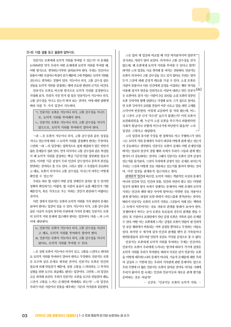 1-2 주제 통합적 읽기와 논증하는 글 쓰기_기출 적중 문제_preview_3