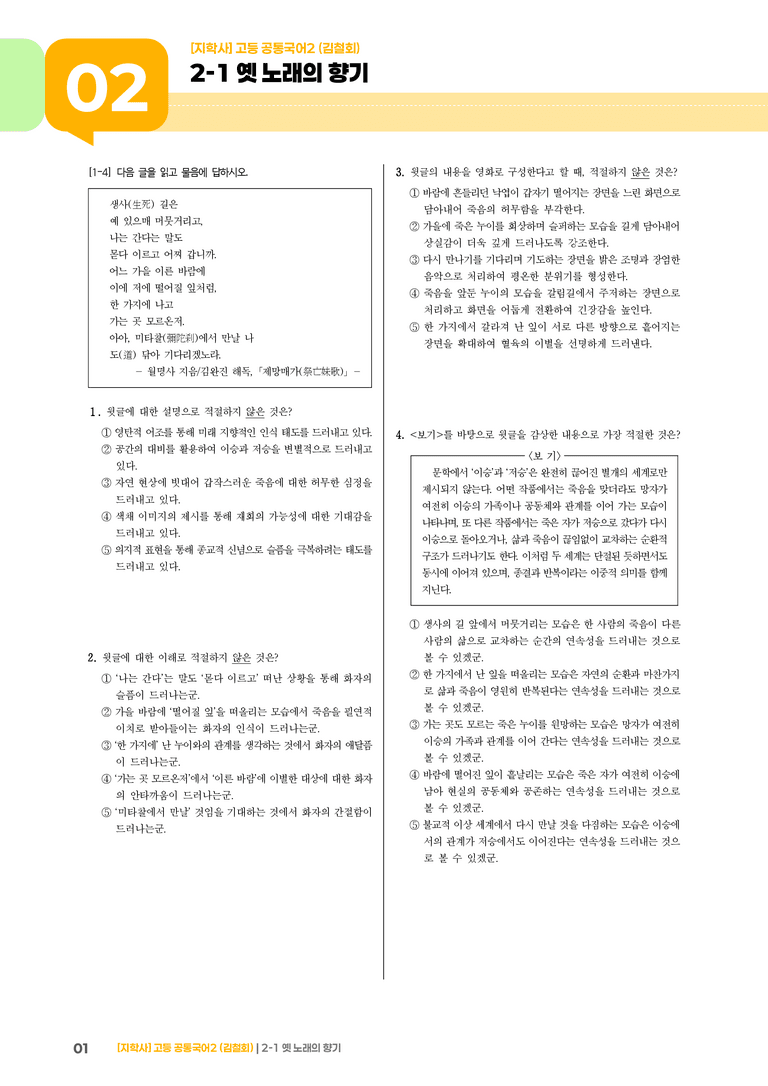 2-1 옛 노래의 향기_최다빈출 대표유형02_preview_1