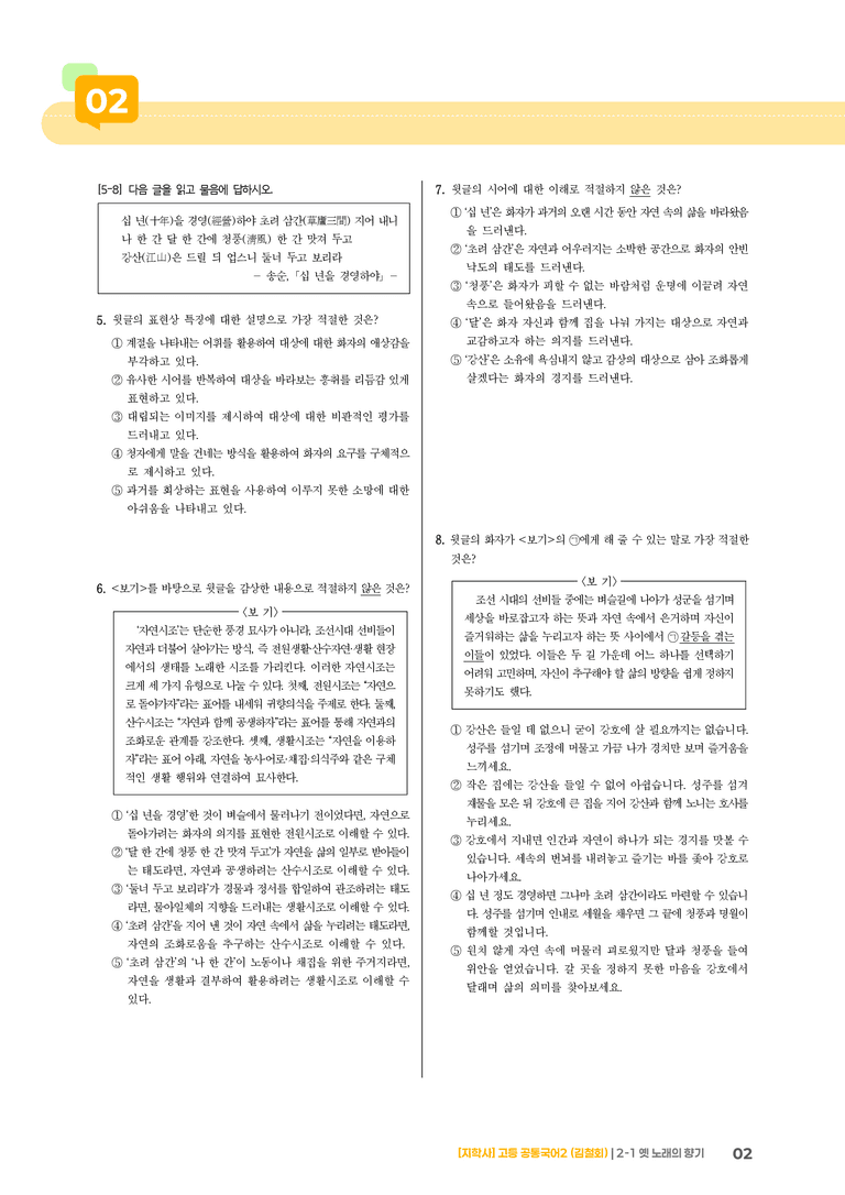 2-1 옛 노래의 향기_최다빈출 대표유형02_preview_2