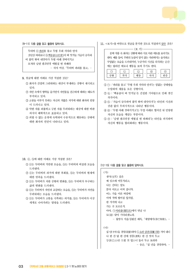2-1 옛 노래의 향기_최다빈출 대표유형02_preview_3