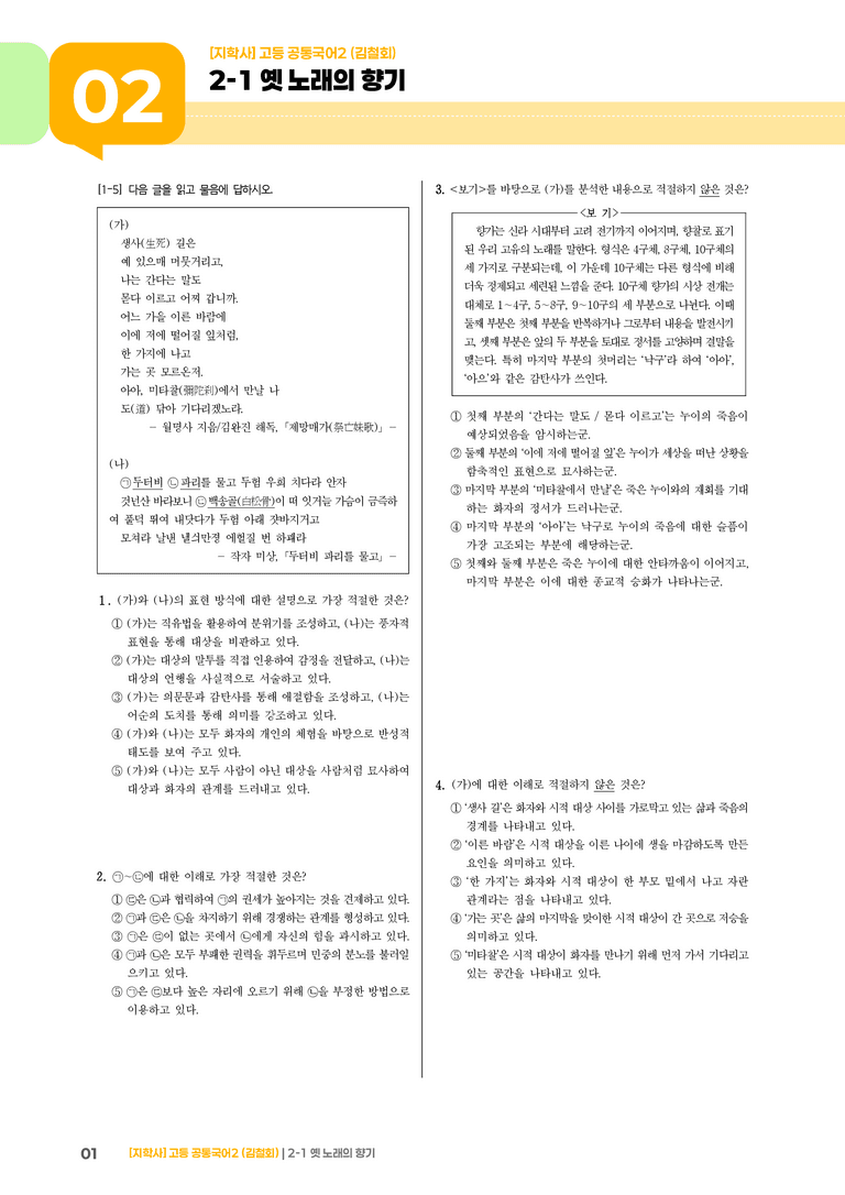 2-1 옛 노래의 향기_기출 적중 문제_preview_1