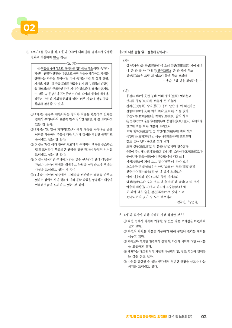 2-1 옛 노래의 향기_기출 적중 문제_preview_2